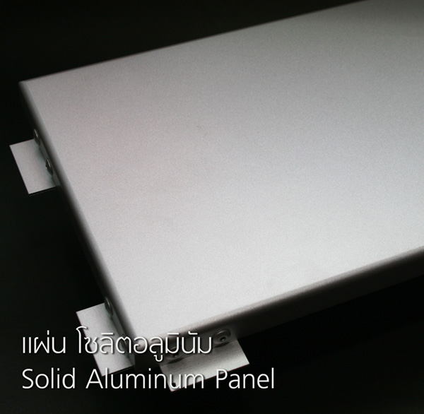 แผ่นโซลิตอลูมินัม (Solid Aluminum Panel) 